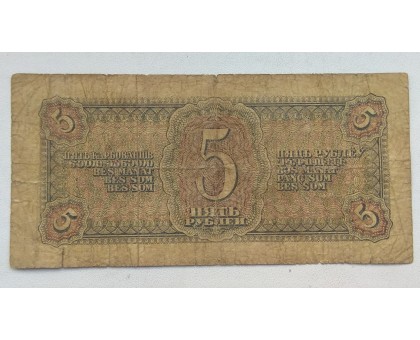 СССР 5 рублей 1938