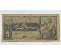СССР 5 рублей 1938