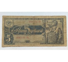 СССР 5 рублей 1938