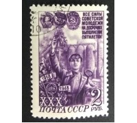 СССР 1948. 2 руб. Пятилетка (5608)