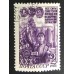 СССР 1948. 2 руб. Пятилетка (5608)