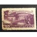 СССР 1948. 30 коп. Пятилетка (5609)