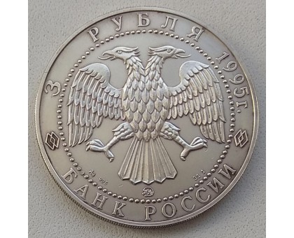 3 рубля 1995. Соболь серебро