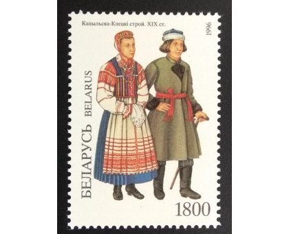 Беларусь 1995. Костюмы (6051)