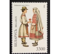 Беларусь 1996. Костюмы (6057)