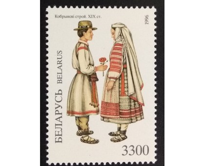 Беларусь 1996. Костюмы (6057)