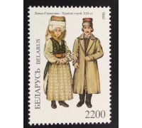Беларусь 1996. Костюмы (6058)