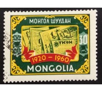 Монголия 1960 (6071)