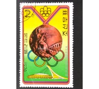 Северная Корея (КНДР) 1976. Олимпиада (6089)