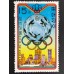 Северная Корея (КНДР) 1976. Олимпиада (6093)