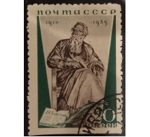 СССР 1935. 20 коп. Толстой (6120)