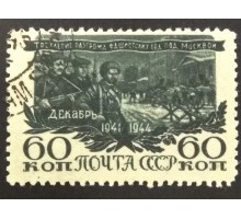 СССР 1945. Разгром под Москвой (6129)