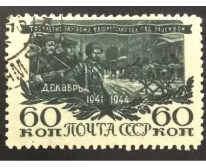 СССР 1945. Разгром под Москвой (6129)