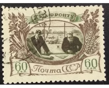 СССР 1945. Тыл фронту (6142)