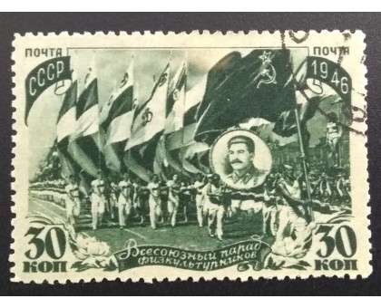 СССР 1946. Парад физкультурников (6147)
