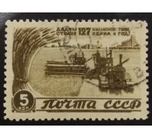 СССР 1946. 5 коп. Восстановление народного хозяйства (6151)