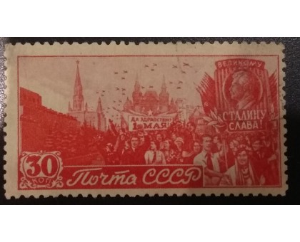 СССР 1947. 1 руб. 1-е Мая (6161)