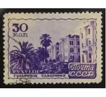 СССР 1947. 30 коп. Курорты (6164)