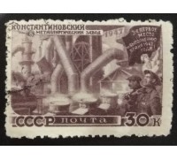 СССР 1947. 30 коп. Восстановление народного хозяйства (6174)