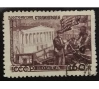 СССР 1947. 60 коп. Восстановление народного хозяйства (6177)