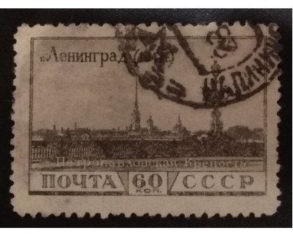 СССР 1948. Освобождение Ленинграда (6180)