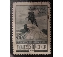 СССР 1948. Освобождение Ленинграда (6181)