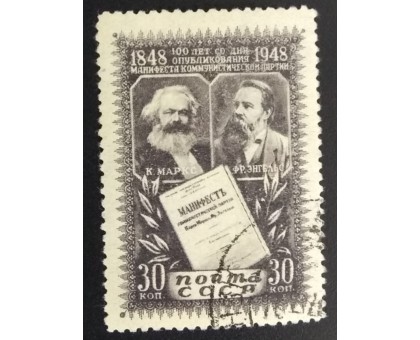 СССР 1948. 30 коп. Карл Маркс (6188)
