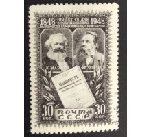 СССР 1948. 50 коп. Карл Маркс (6189)