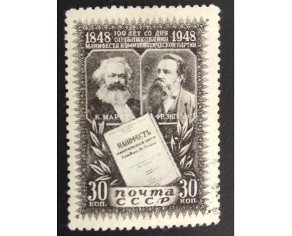 СССР 1948. 50 коп. Карл Маркс (6189)