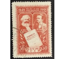 СССР 1948. 30 коп. Карл Маркс (6190)