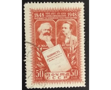 СССР 1948. 30 коп. Карл Маркс (6190)