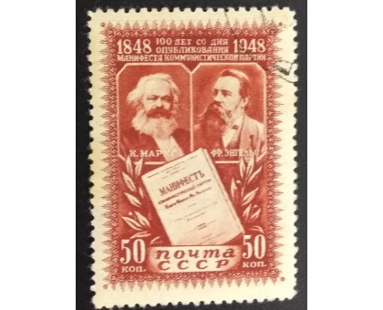 СССР 1948. 50 коп. Карл Маркс (6191)
