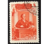СССР 1949. 20 коп. 8-е марта (6196)