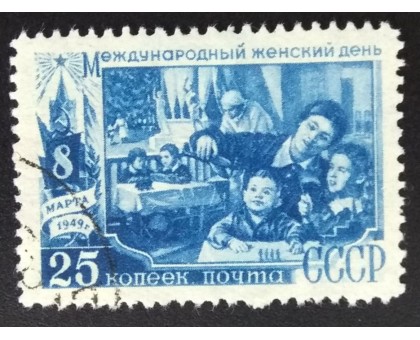 СССР 1949. 25 коп. 8-е марта (6197)