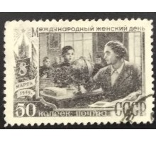 СССР 1949. 50 коп. 8-е марта (6198)
