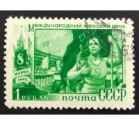 СССР 1949. 2 руб. 8-е марта (6200)