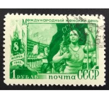 СССР 1949. 2 руб. 8-е марта (6200)