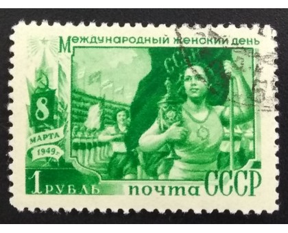 СССР 1949. 2 руб. 8-е марта (6200)