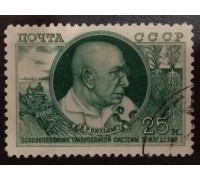 СССР 1949. 25 коп. Вильямс (6201)