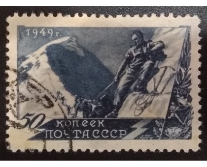 СССР 1949. 50 коп. Альпинизм (6203)