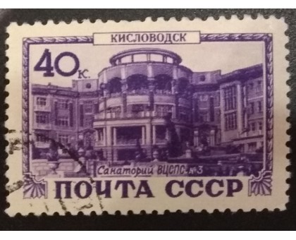 СССР 1949. Курорты, Кисловодск (6204)