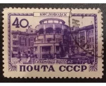 СССР 1949. Курорты, Кисловодск (6205)