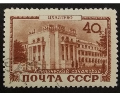 СССР 1949. Курорты (6208)