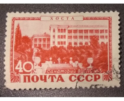 СССР 1949. Курорты (6209)