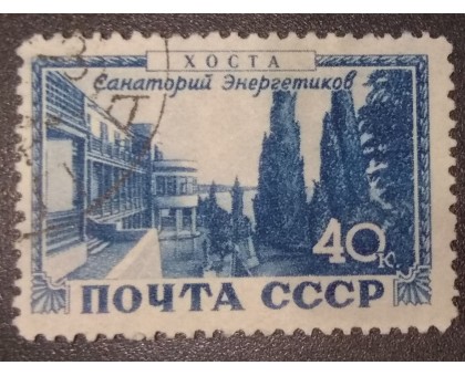 СССР 1949. Курорты (6210)