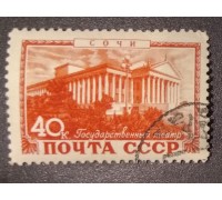 СССР 1949. Курорты (6212)