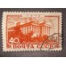 СССР 1949. Курорты (6212)