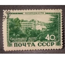 СССР 1949. Курорты (6213)