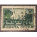 СССР 1949. Курорты (6214)