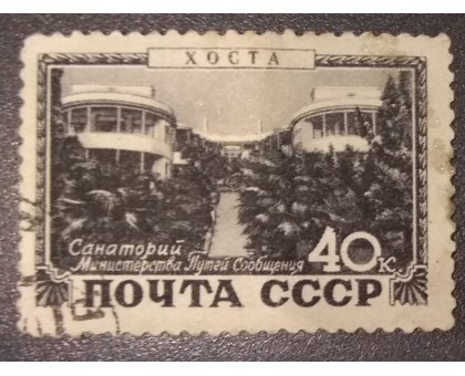 СССР 1949. Курорты (6215)